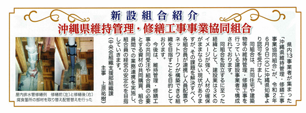 【沖縄県中小企業団体中央会の【中小企業だより】2020年8月号（vol.47*547）
「新設組合紹介」掲載